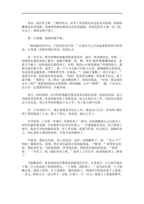 最新我尝到了母爱的甜头