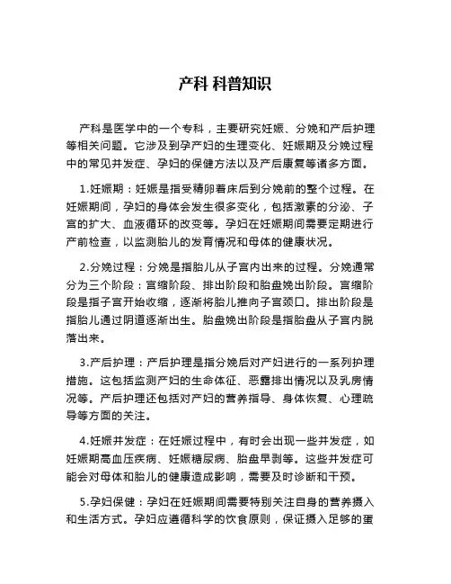 产科 科普知识