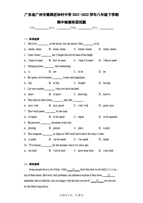 广东省广州市番禺区钟村中学2021-2022学年八年级下学期期中检测英语试题