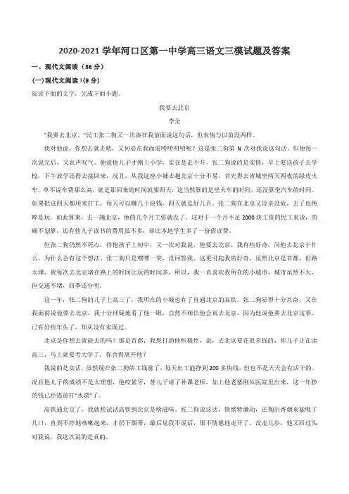 2020-2021学年河口区第一中学高三语文三模试题及答案