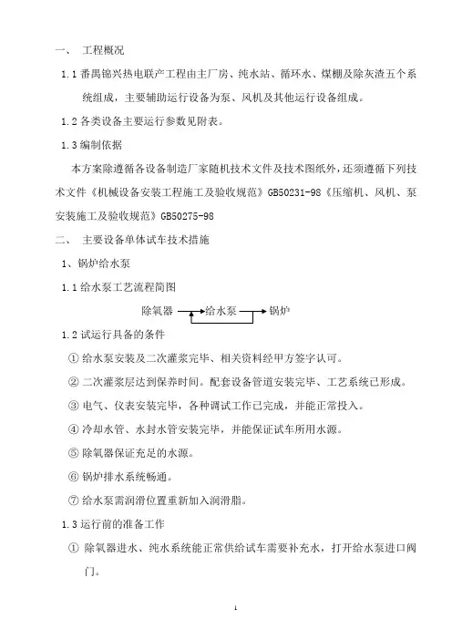 单体试车方案