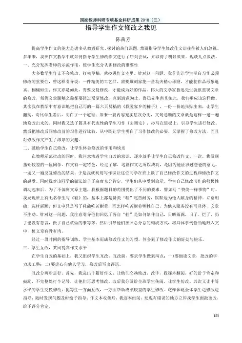 指导学生作文修改之我见_
