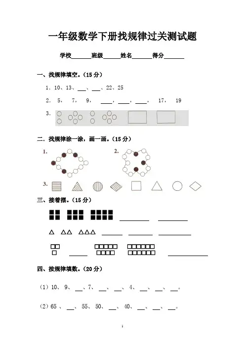 人教版一年级下学期数学第7单元试卷《找规律》测试卷(4套)
