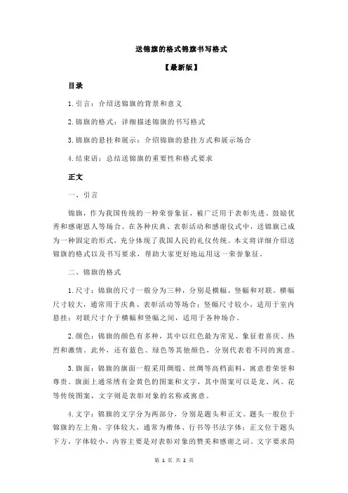 送锦旗的格式锦旗书写格式