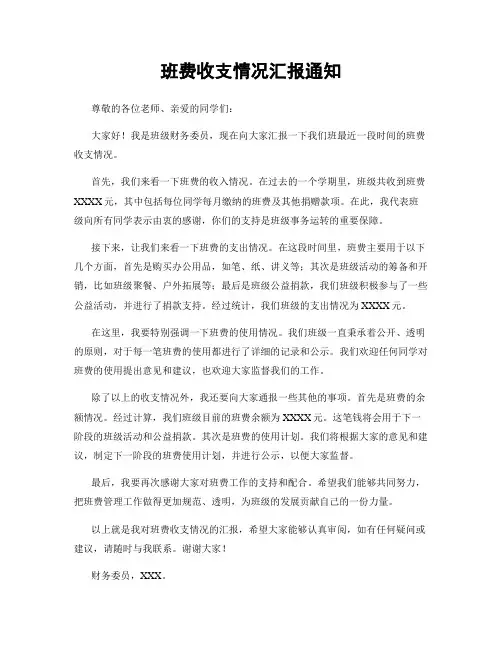 班费收支情况汇报通知
