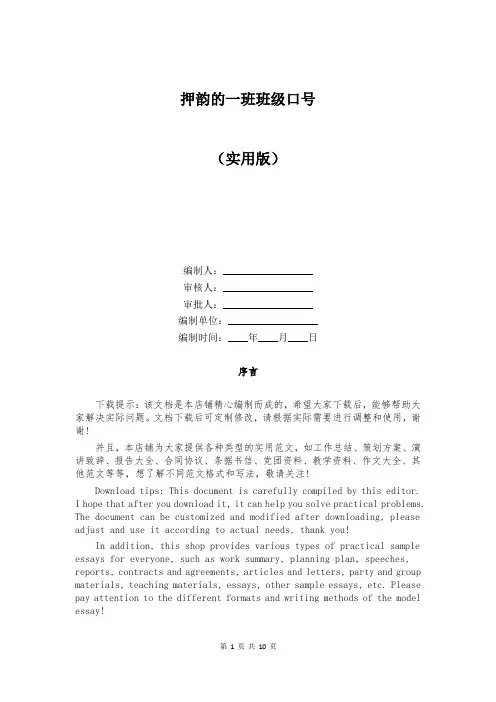 押韵的一班班级口号