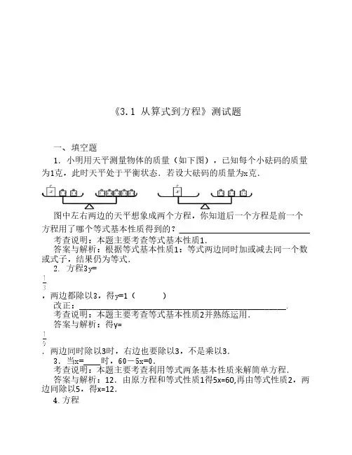 数学湘教版七年级上2012秋第三章一元一次方程3.1-3.4节节练测试题