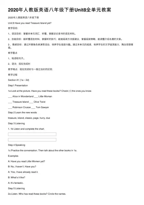 2020年人教版英语八年级下册Unit8全单元教案