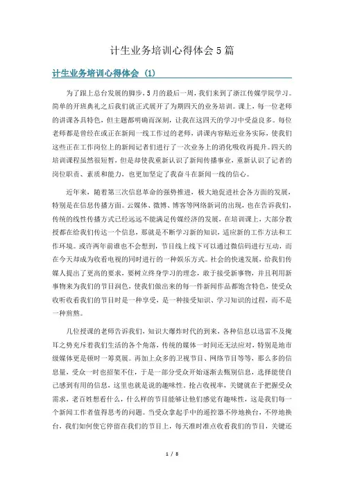 计生业务培训心得体会5篇