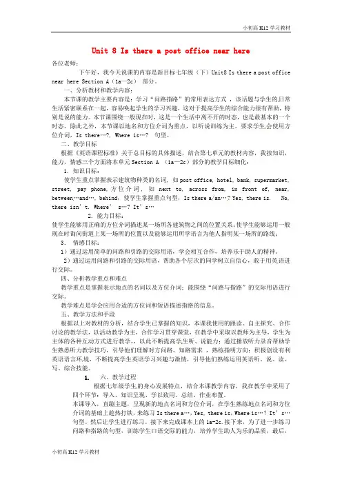 初中七年级英语下册《unit 8 is there a post office near here》说课稿 (新版)人教新目标版