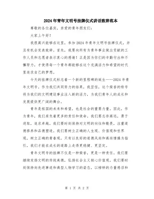 2024年青年文明号挂牌仪式讲话致辞范本