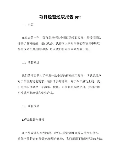 项目经理述职报告ppt 3