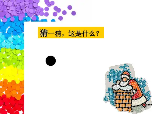 人美版小学美术三年级上册3有趣的拼图 课件
