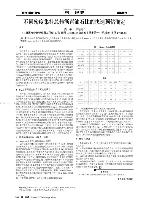 不同密度集料最佳沥青油石比的快速预估确定
