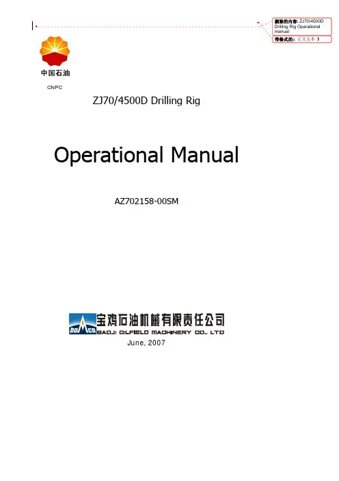 ZJ70D58钻机使用手册英文版
