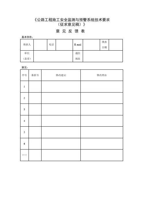 《公路工程施工安全监测与预警系统技术要求