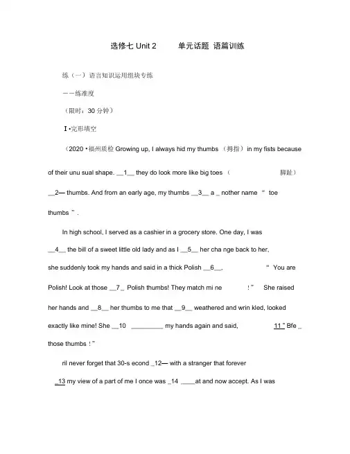 (全国通用)2020高考英语一轮复习Unit2练习(含解析)牛津译林版选修7