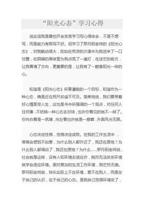阳光心态学习心得
