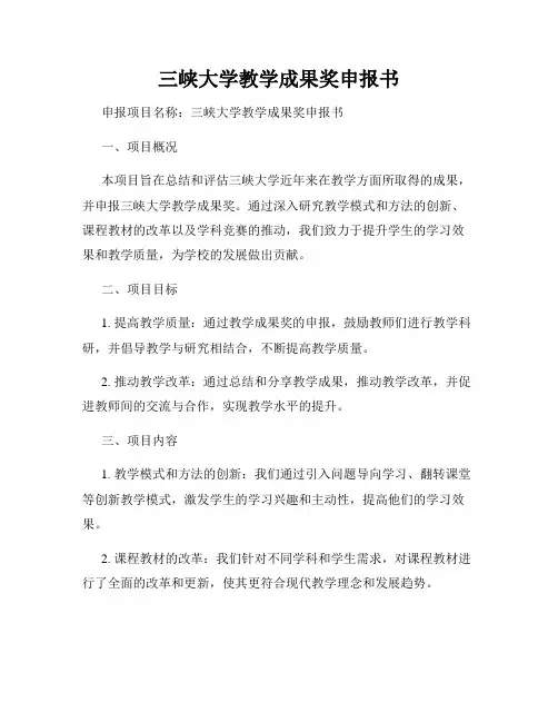 三峡大学教学成果奖申报书