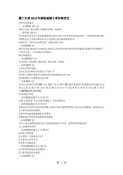 厦门大学历届试题word精品文档12页