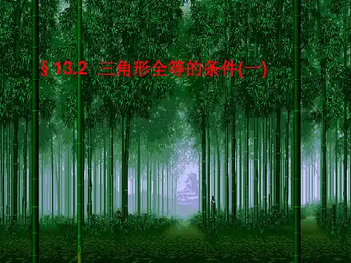 全等三角形的判定(边边边)