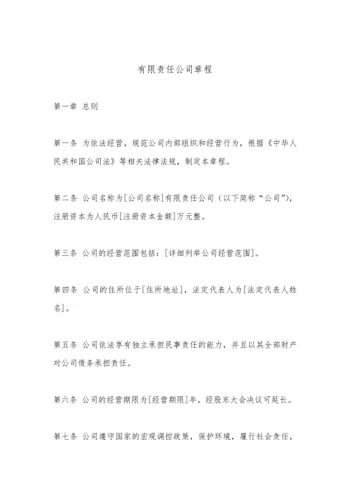 有限责任公司章程(工商局版本)