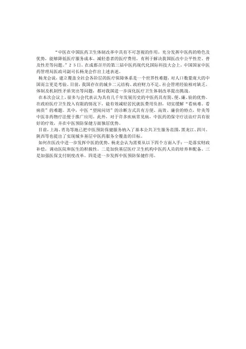 中国中医药管理局：中医药在医改中具有重要作用