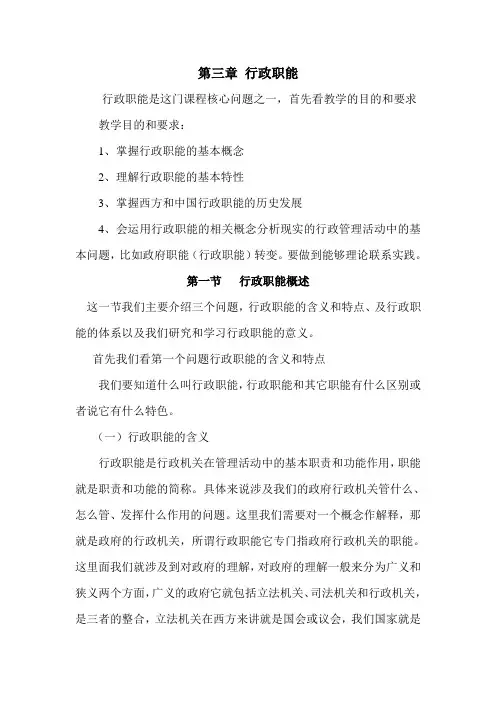2020年(岗位职责)行政职能教案