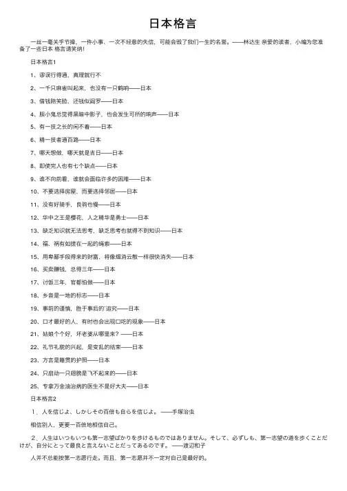 日本格言——精选推荐