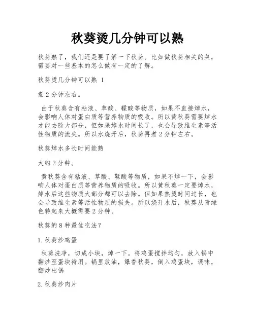 秋葵烫几分钟可以熟