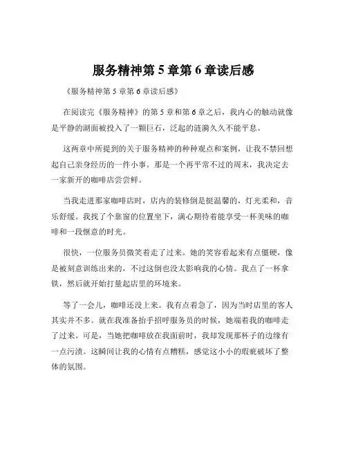 服务精神第5章第6章读后感