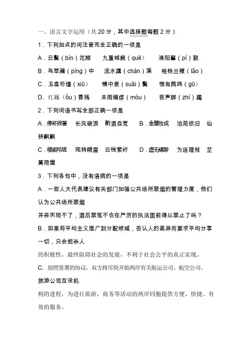 高二语文上学期期中考试试卷及答案