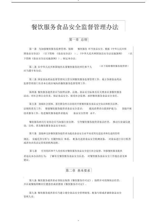 餐饮食品安全监督管理办法(2017)