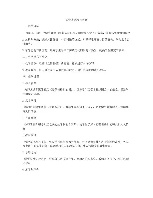 初中古诗改写教案