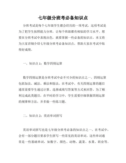 七年级分班考必备知识点