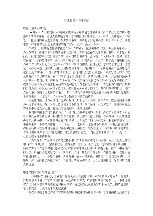 职业化培训心得体会