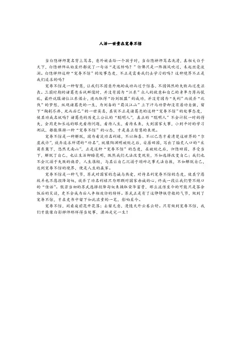 议论文--人活一世贵在宠辱不惊