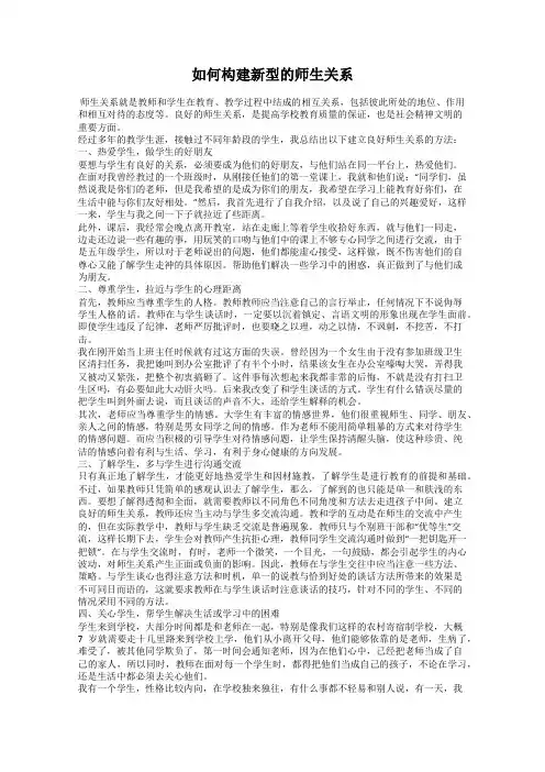 如何构建新型的师生关系