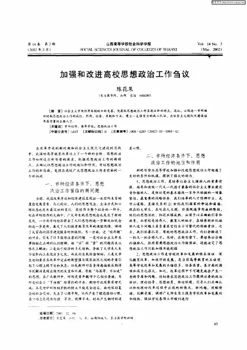 加强和改进高校思想政治工作刍议