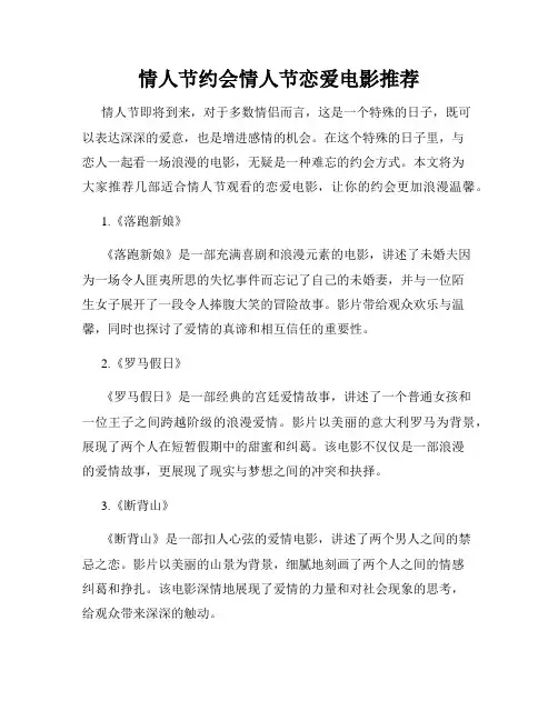 情人节约会情人节恋爱电影推荐