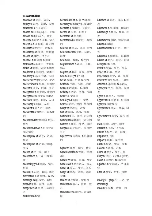 251编号2015新版大学英语四级考试词汇表（新大纲）