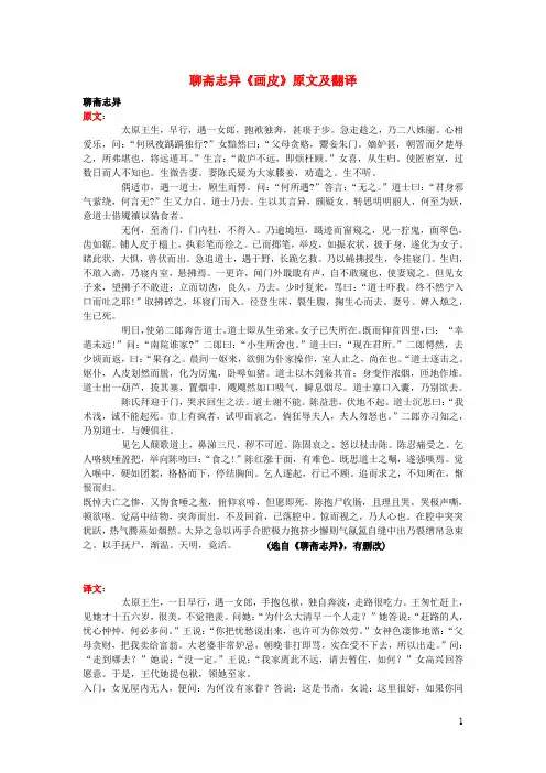 高中语文课外古诗文聊斋志异《画皮》原文及翻译