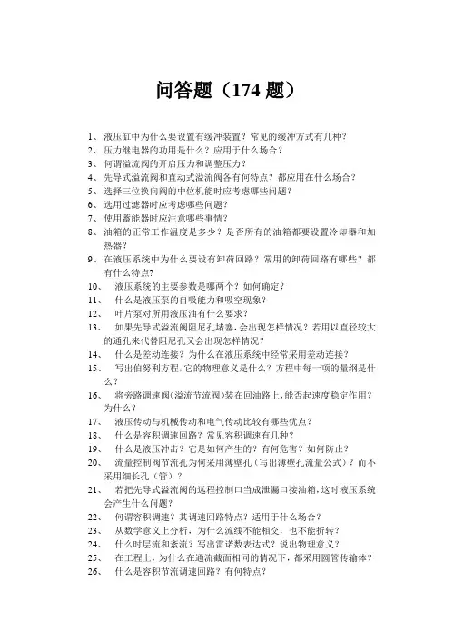 简答题