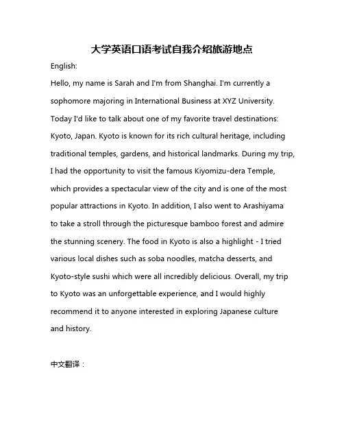 大学英语口语考试自我介绍旅游地点