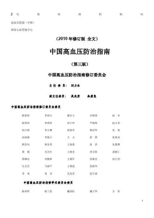 中国高血压防治指南
