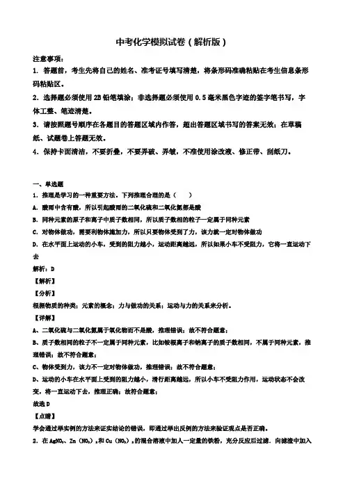 【精选3份合集】上海市浦东新区2020年中考一模化学试卷