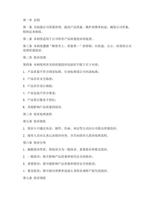 质量投诉管理制度_医药公司