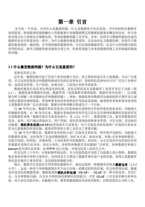 数据挖掘CHAPTER1引言