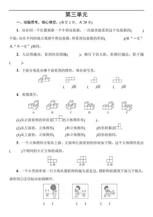 2020年北师大版六年级数学上册第三单元测试题含答案