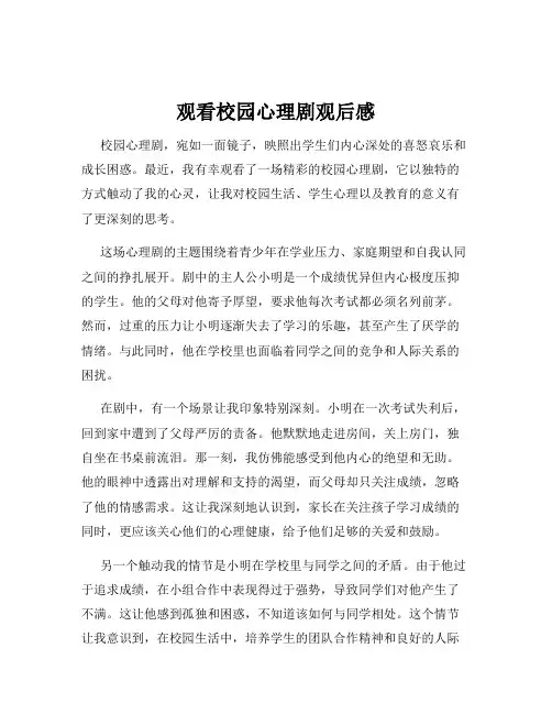 观看校园心理剧观后感